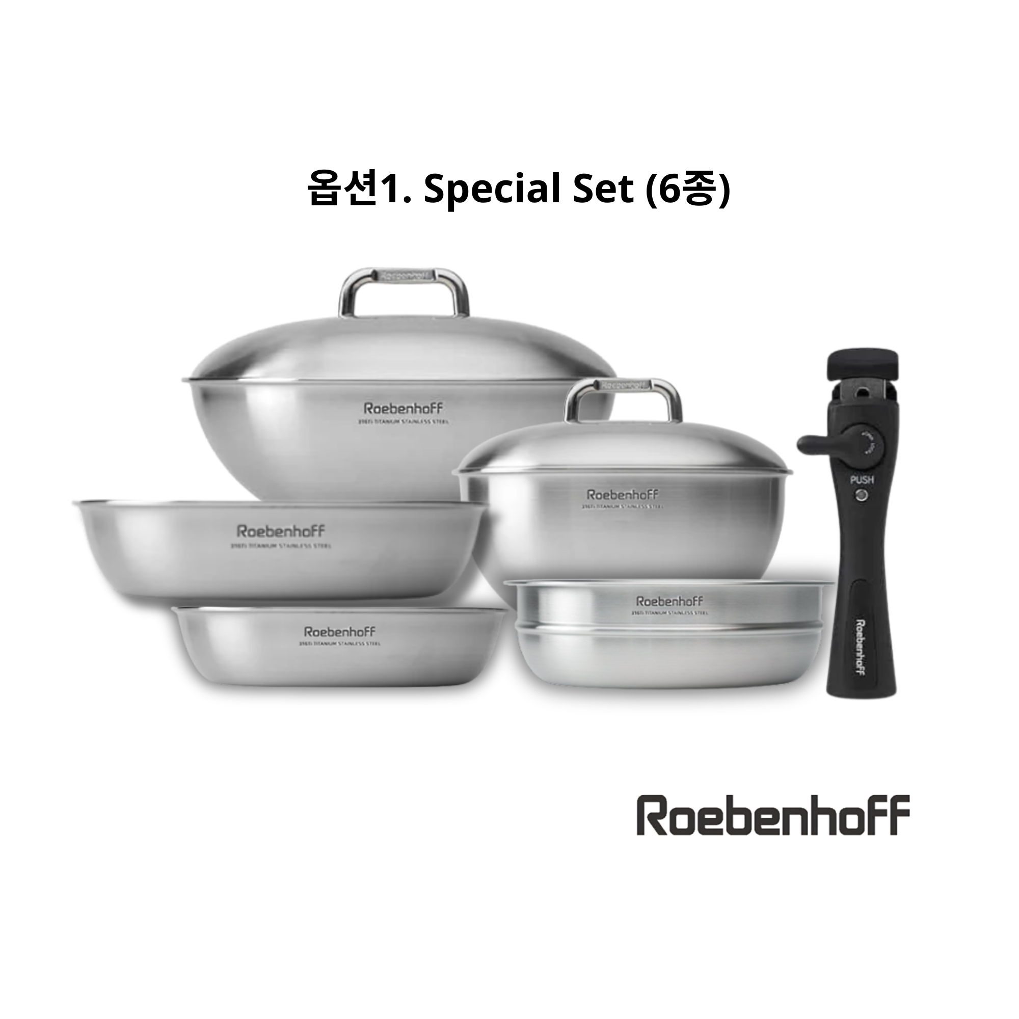 옵션1. GoodHands Master Special Full Set (6종)