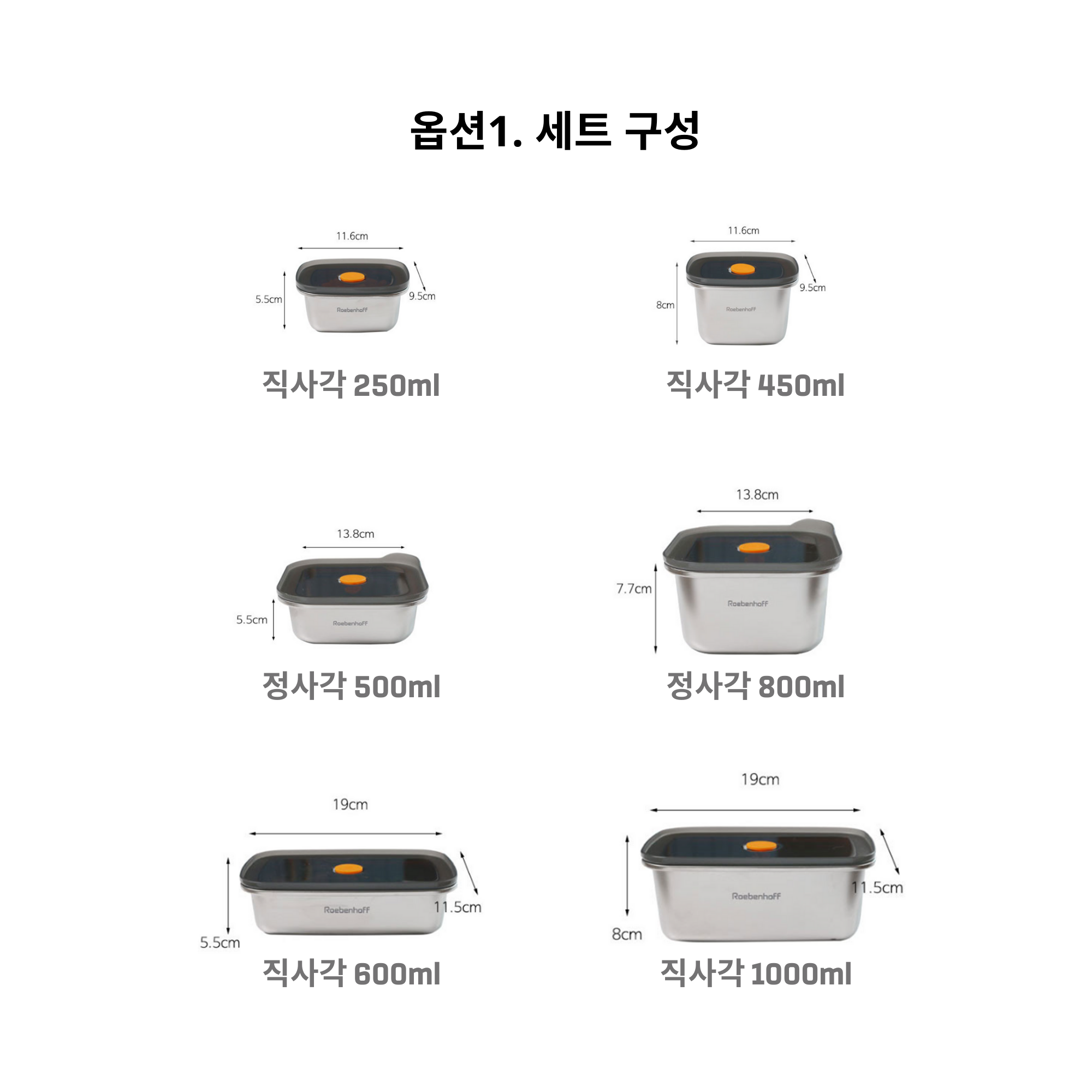 옵션1. 기본세트 (6ea)